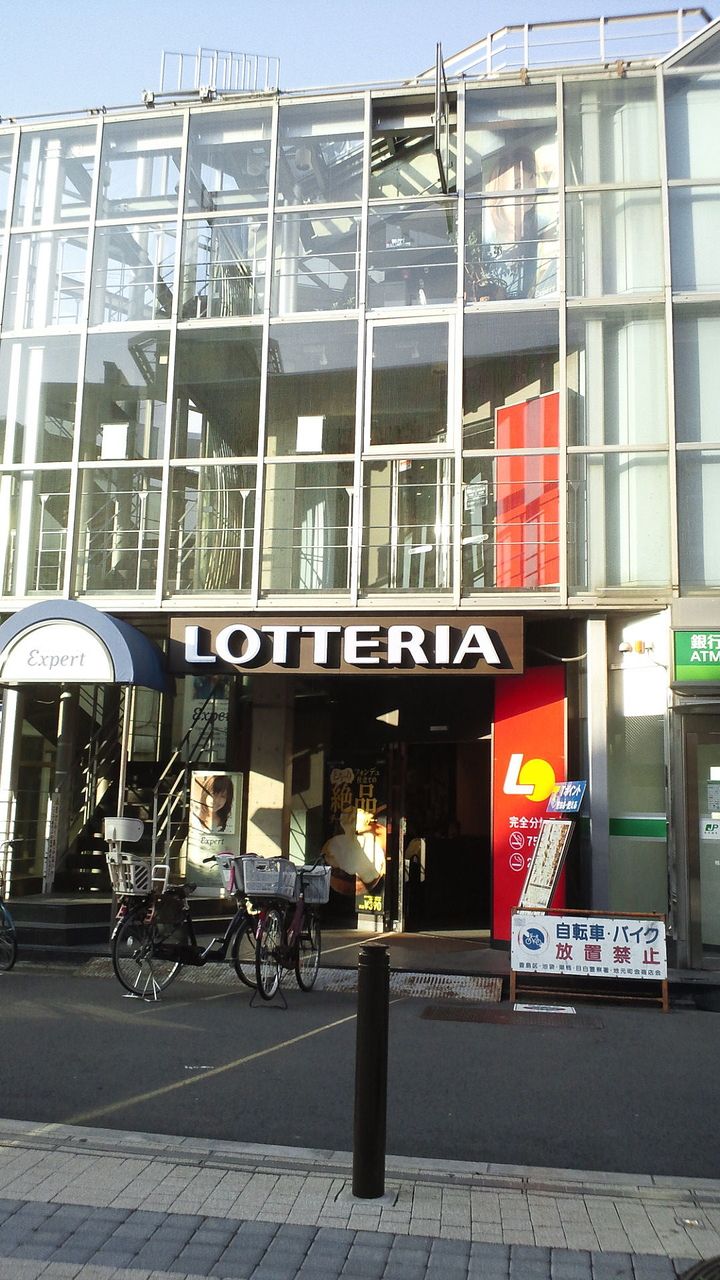 椎名町駅前のロッテリア椎名町店。