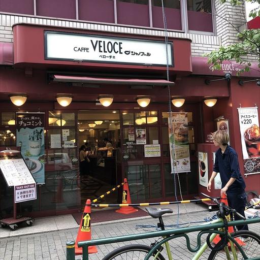カフェ・ヴェローチェ南新宿店 GSハイム佐藤ビルから徒歩1分のカフェ・ヴェローチェ南新宿店 コーヒーゼリーが美味しい