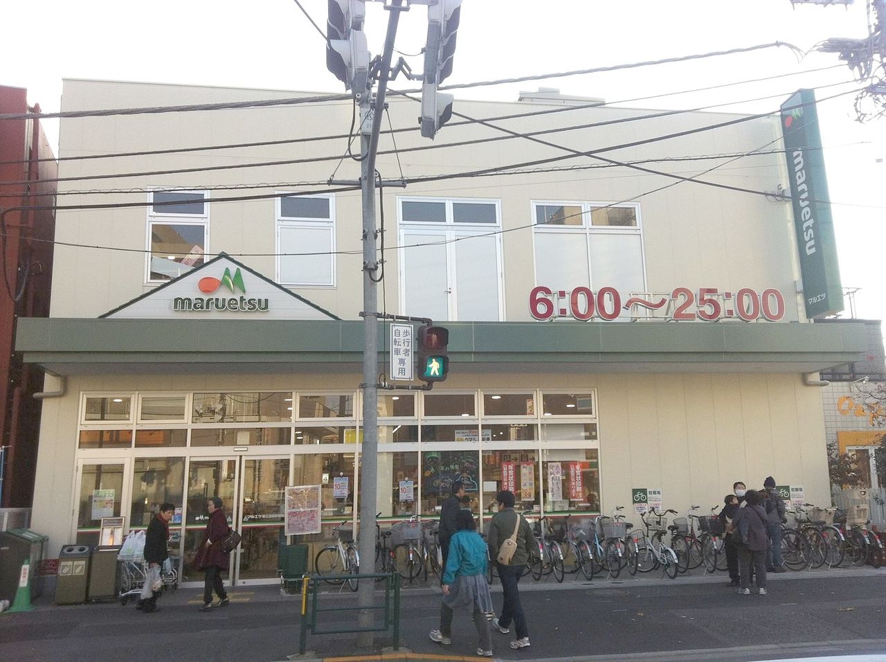 新江古田駅前のスーパー　マルエツです。６時～２５時まで営業していて買い物らくらくです