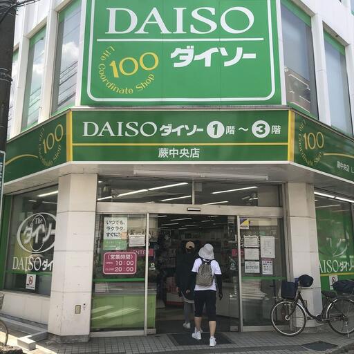 ダイソー蕨中央店 徒歩5分にシンハイム蕨(蕨駅の賃貸マンション)