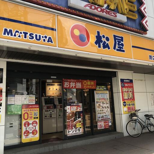 松屋蕨店 蕨駅すぐの松屋さん 徒歩6分でシンハイム蕨(蕨駅の賃貸マンション)
