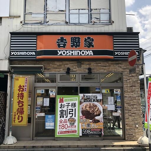 吉野家蕨駅前店 蕨駅すぐの吉野家さん 徒歩6分でシンハイム蕨(蕨駅の賃貸マンション)