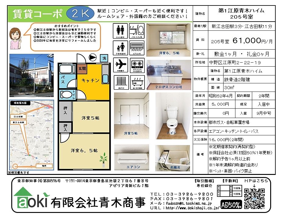 新江古田の賃貸アパート　第1江原青木ハイム205号室　募集開始します