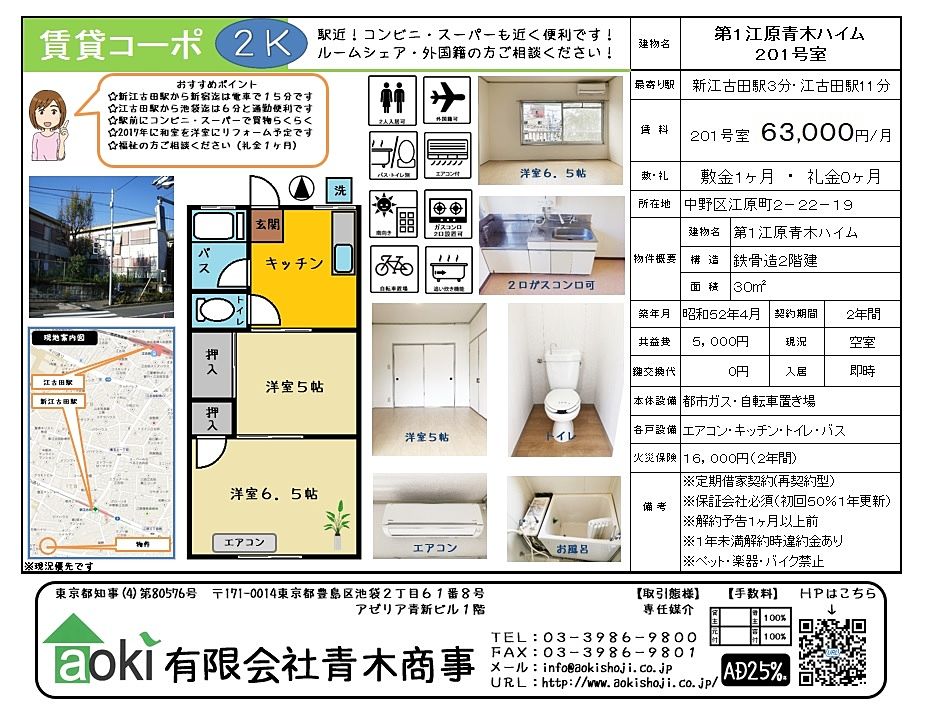 新江古田の賃貸アパート　第１江原青木ハイムは駅徒歩3分の便利な立地。駅前にはスーパー・ドラッグストア・コンビニエンスストアもあり買い物に困りません