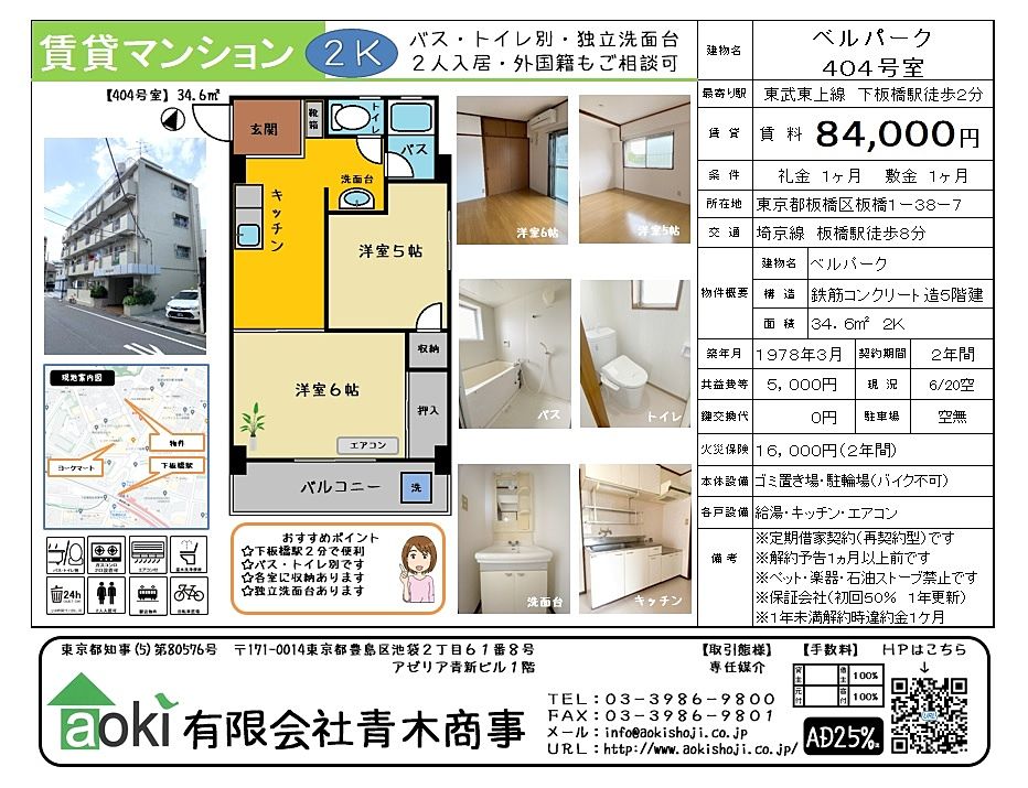 下板橋駅2分の賃貸マンション　ベルパーク404号室