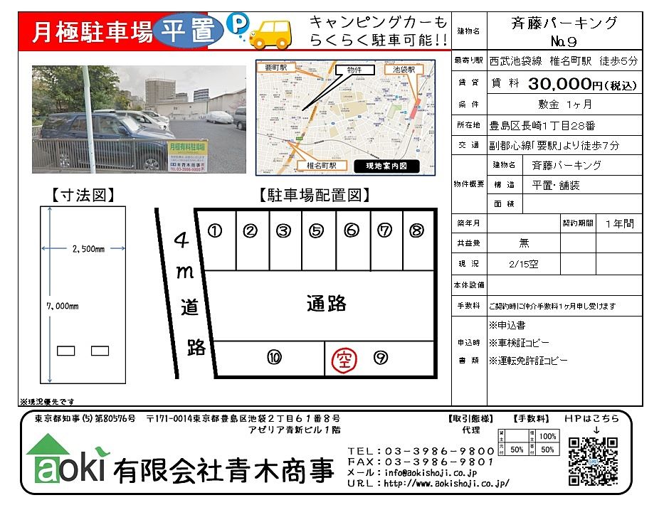 豊島区長崎の斉藤パーキング　キャンピングカーも駐車可能