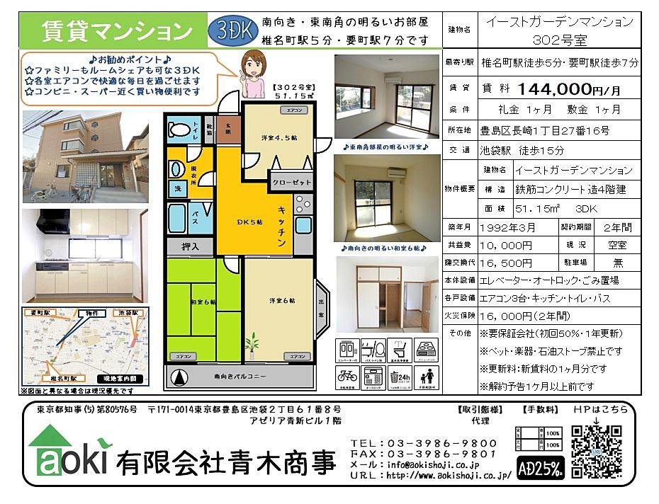 椎名町駅の賃貸マンションです。ファミリー向けの3DKの間取り、南東角部屋で明るく日の差すお部屋です。