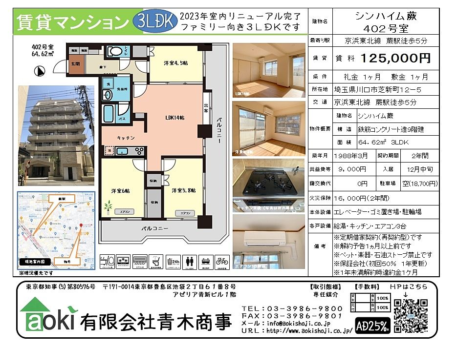 蕨駅徒歩５分の賃貸マンションです。ファミリータイプの３LDK。各部屋に窓のある明るいお部屋です。2023年に内装全面交換・キッチンもリニューアルしました