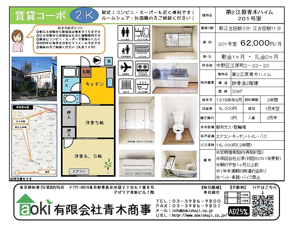 新江古田駅近くの賃貸アパート　第２江原青木ハイム　2023年外壁工事をして綺麗になりました