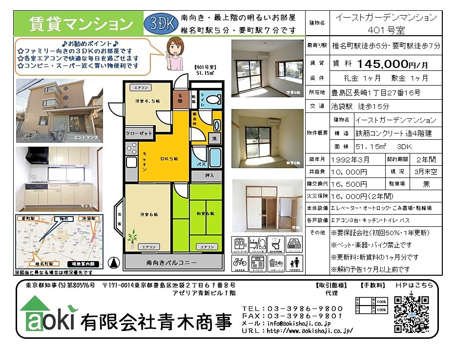 椎名町駅の賃貸マンションです。ファミリー向けの3DKの間取り、最上階角部屋で明るく日の差すお部屋です。