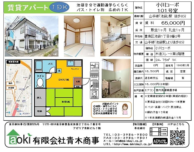 池袋の賃貸アパート　小川コーポ　バス・トイレ別の物件です