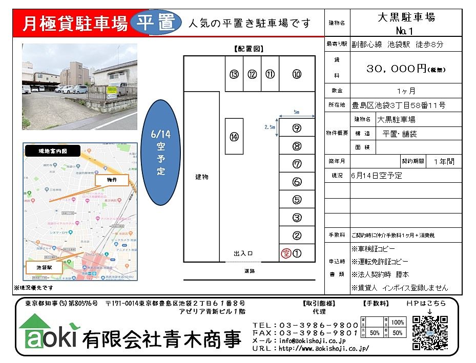 池袋の大黒駐車場　募集図面です