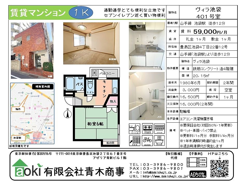 池袋の賃貸マンション　バス・トイレ別で使いやすい間取り