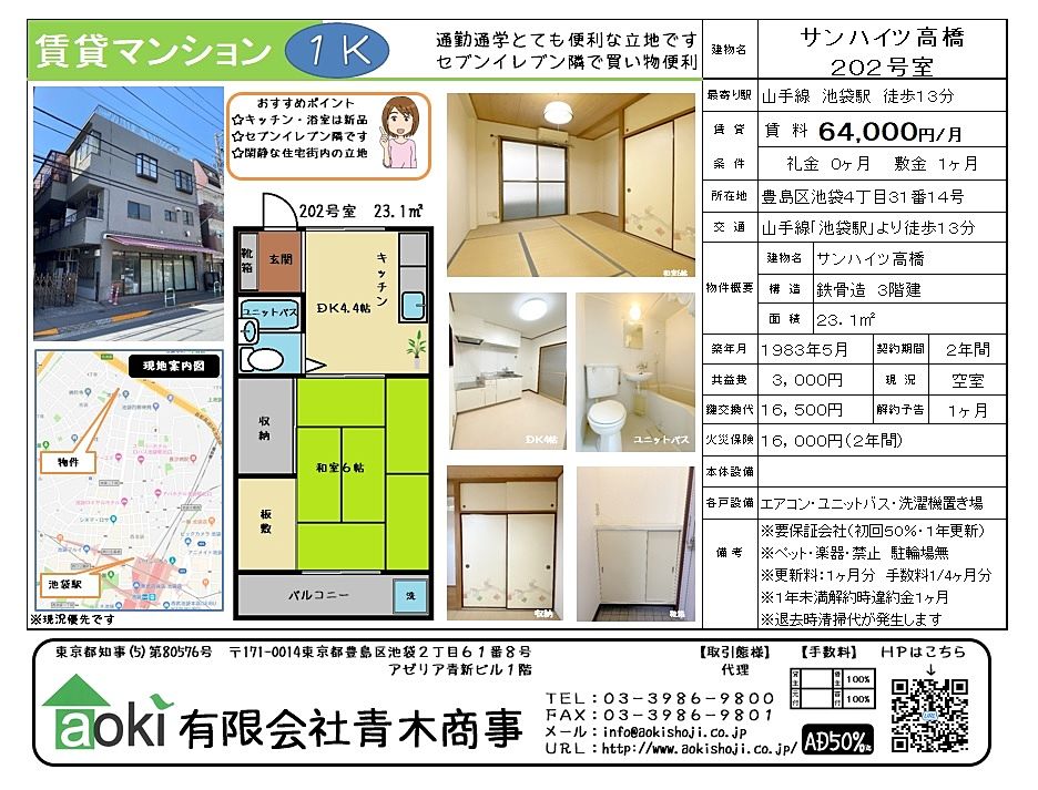 池袋の賃貸マンション　隣にセブンイレブン池袋4丁目店があり便利