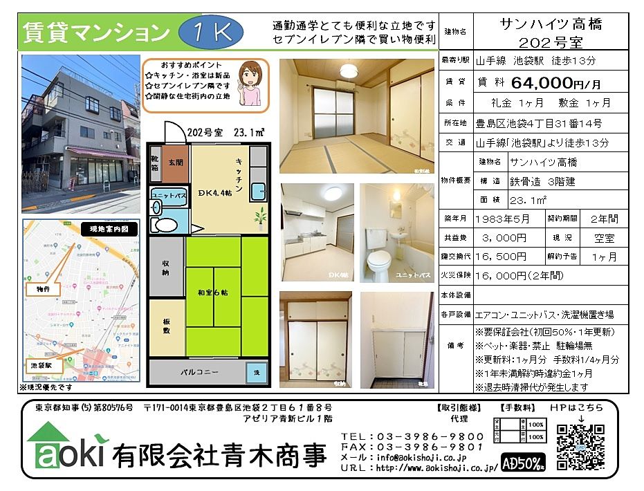 池袋の賃貸マンション　サンハイツ高橋　キッチン広く使いやすいです