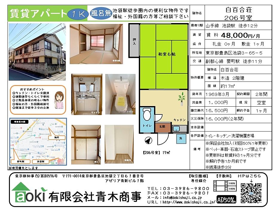 池袋の賃貸アパート　白百合荘　風呂無物件です。近くの銭湯をご利用ください。