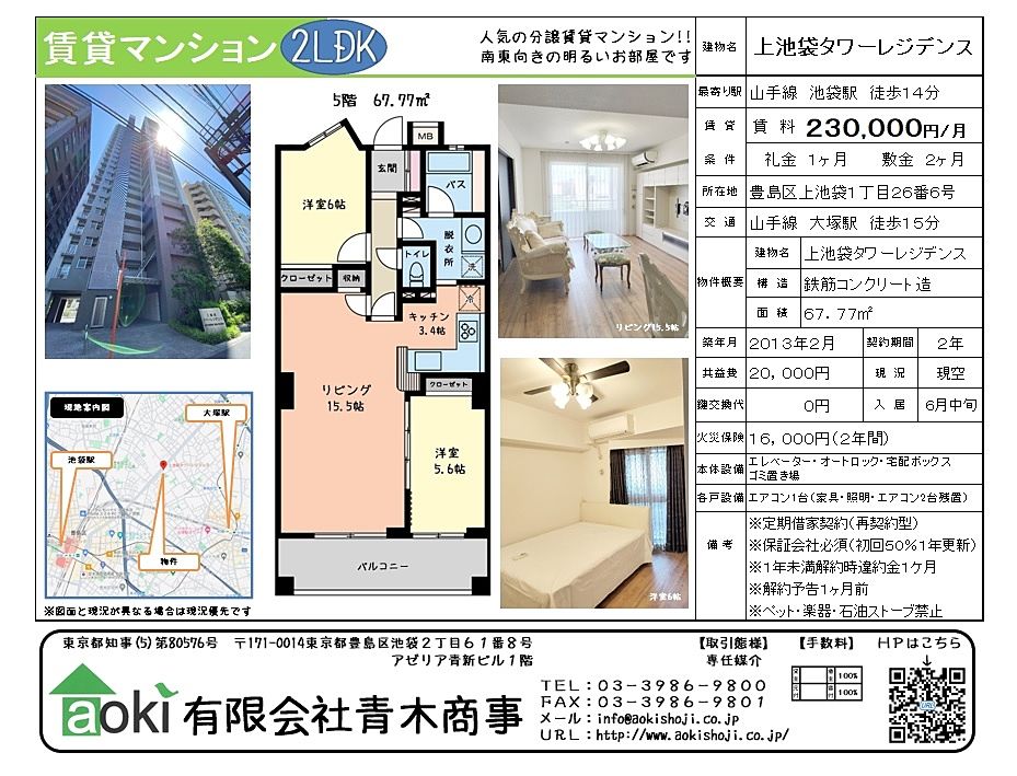 上池袋の分譲賃貸マンション。家具付きの2LDK。ファミリー向きの物件です