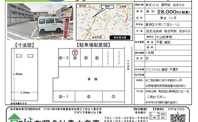 豊島区千早の駐車場　大山駐車場を募集開始します