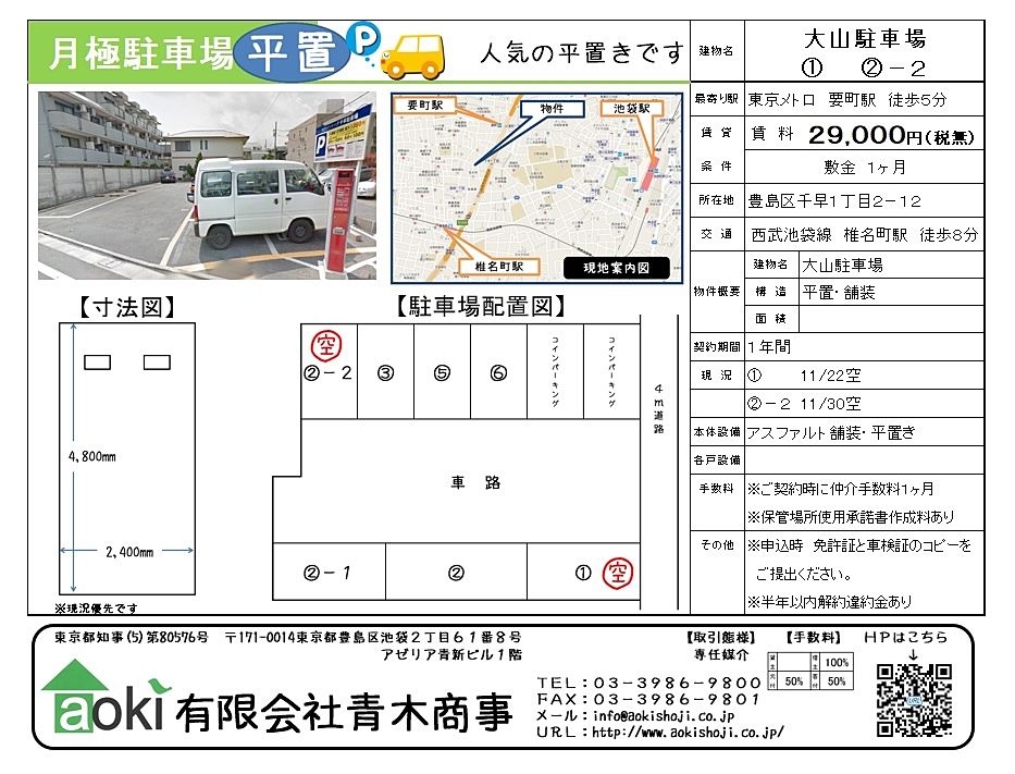 豊島区千早の駐車場　大山駐車場　平置き　舗装の駐車場です