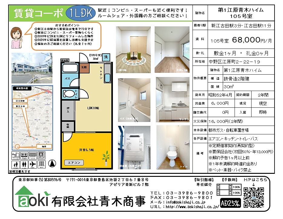 新江古田駅徒歩３分で通勤通学に便利な立地です。2017年リノヴェーション物件です。和室2Kを洋室1LDKに変更しました。