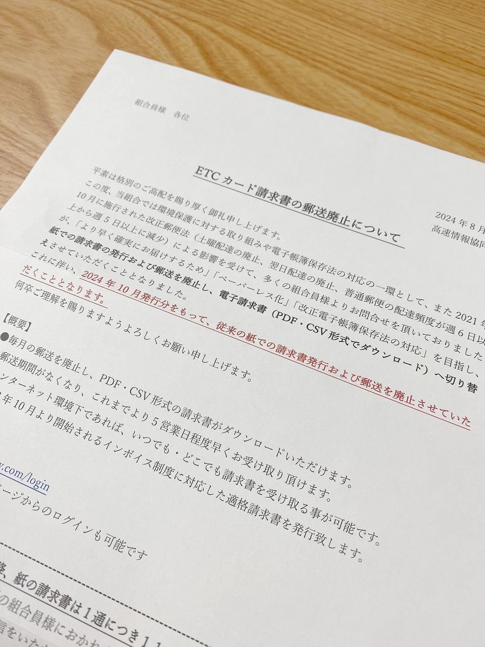 請求書もインターネット手続きに変わる