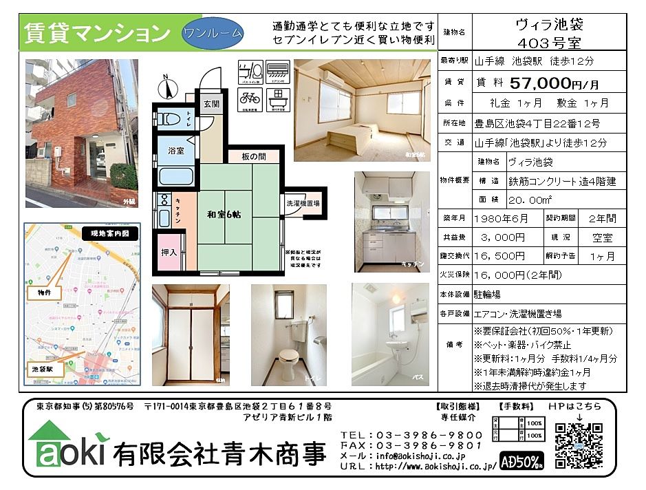 池袋の賃貸マンション　バス・トイレ別で使いやすい間取り