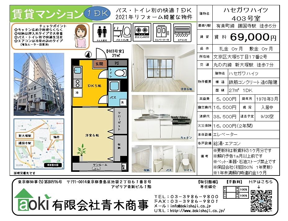  建物全体　護国寺駅の分譲賃貸マンション　ハセガワハイツ エントランス　不忍通り沿いです 居室　洋室6帖 収納が多いです 収納　クローゼットタイプ 物件写真を全て見る >> 護国寺駅5分の賃貸マンション　ハセガワハイツです。敷金０礼金０で初期費用抑え目！2021年に全面的にリノベーションしました。床壁天井・キッチン・トイレ新品です。