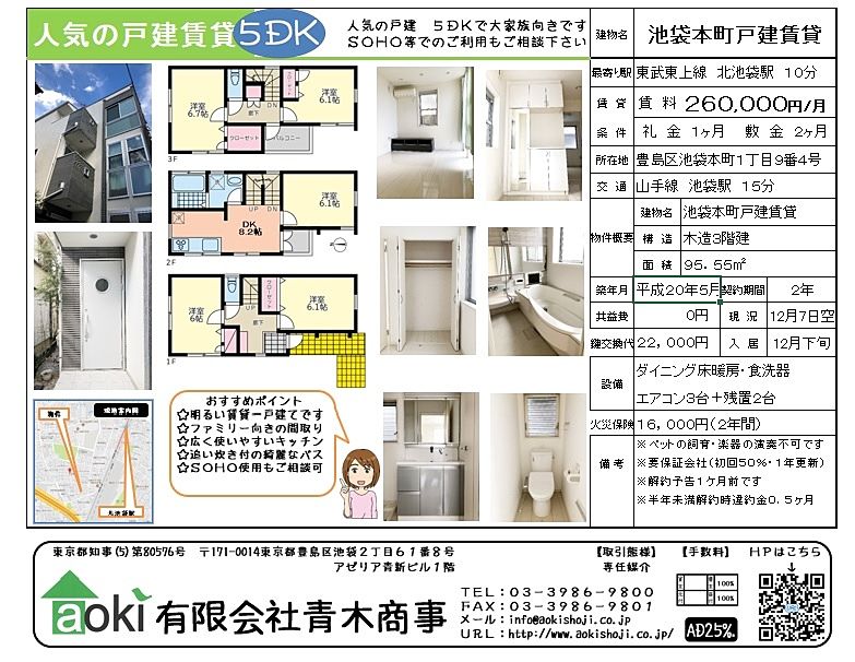 人気の池袋本町にある戸建賃貸