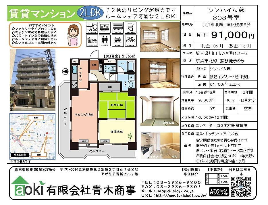 蕨駅徒歩５分の賃貸マンションです。ファミリータイプの２ＬＤＫ。各部屋に窓のある明るいお部屋です。エアコン・ウォシュレット設置予定です。