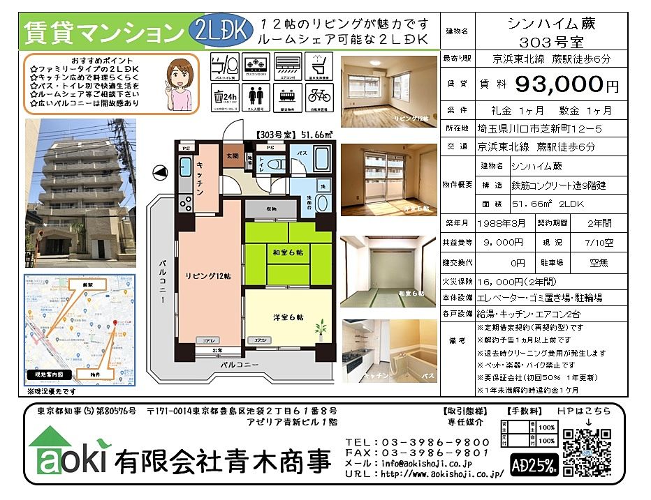 広々リビングと独立キッチンが魅力！蕨駅徒歩6分の快適2LDK「シンハイム蕨303号室」
