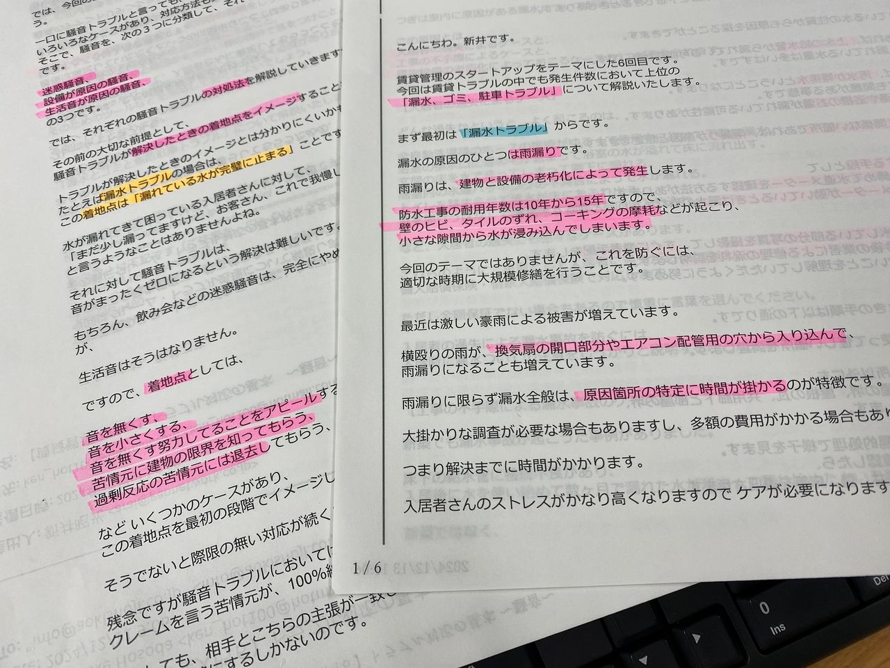 専門家の声に目と耳を！　業務の見直し