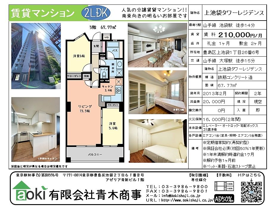 上池袋の分譲賃貸マンション。家具付きの2LDK。ファミリー向きの物件です