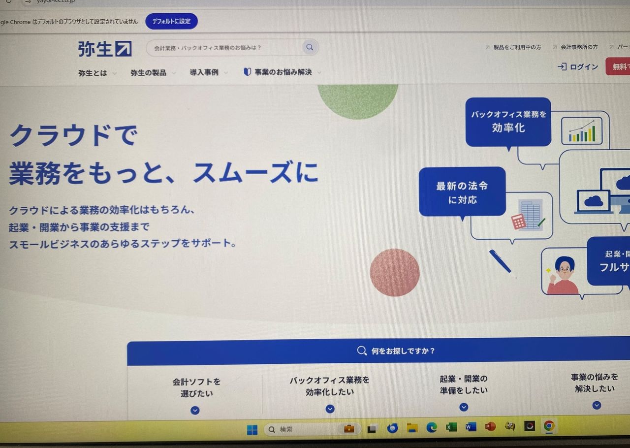 会計業務のアップデート