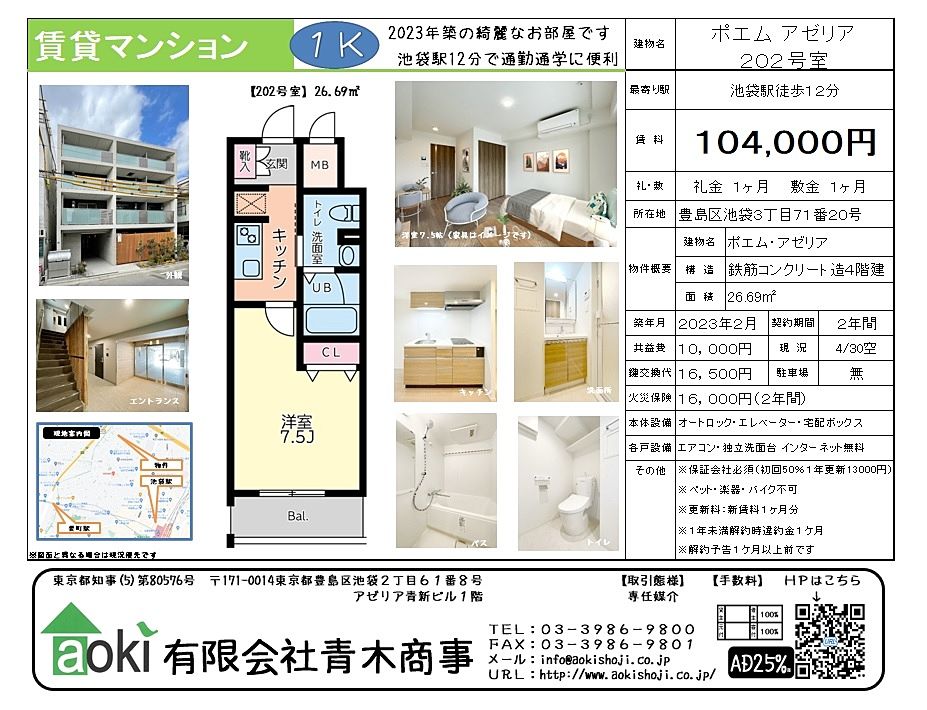 2023年2月完成のキレイな建物です 2023年築のキレイな物件です。1F～4Fまであります。モニター付きオートロック、エレベーター、宅配ボックス、駐輪場、防犯カメラ設置済み