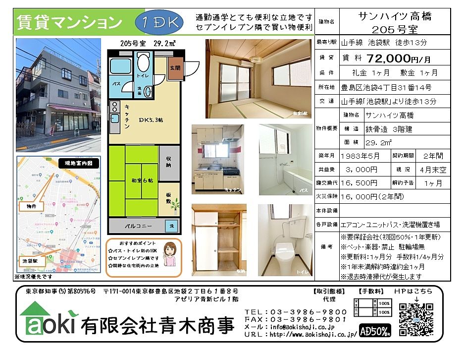 池袋の賃貸マンション　隣にセブンイレブン池袋4丁目店があり便利