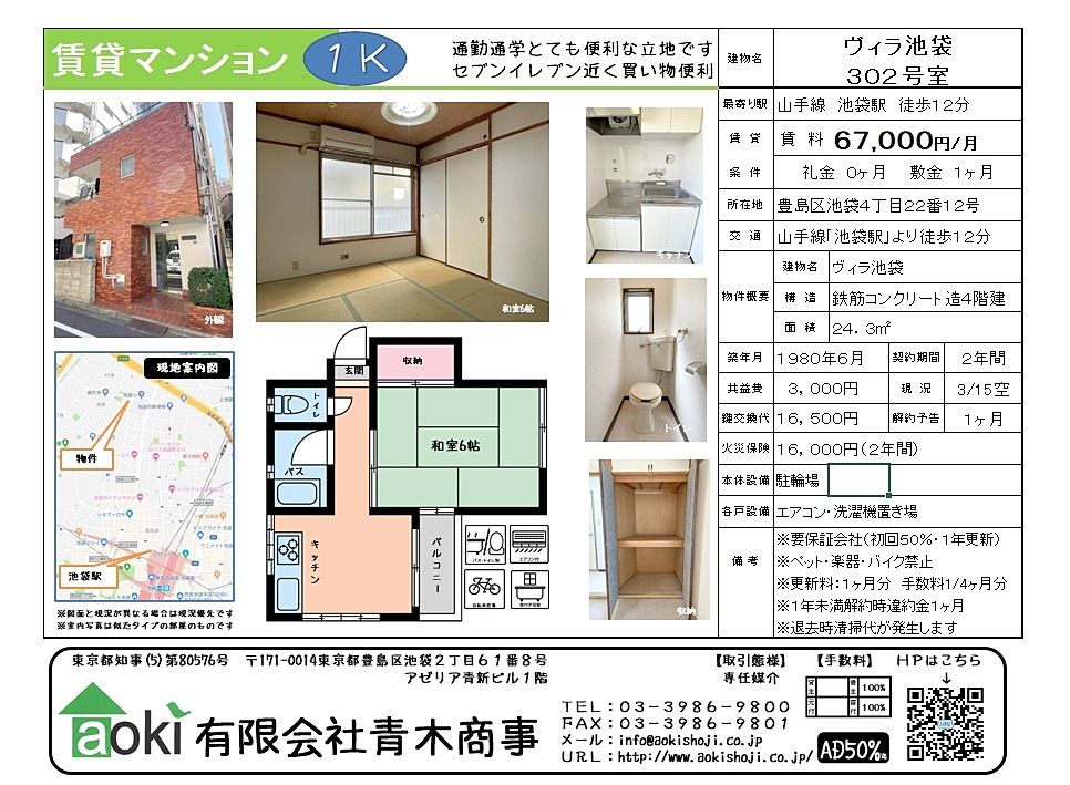 池袋の賃貸マンション　バス・トイレ別で使いやすい間取り