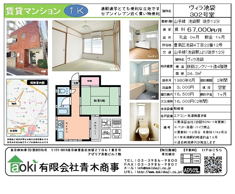 池袋の賃貸マンション　バス・トイレ別で使いやすい間取り