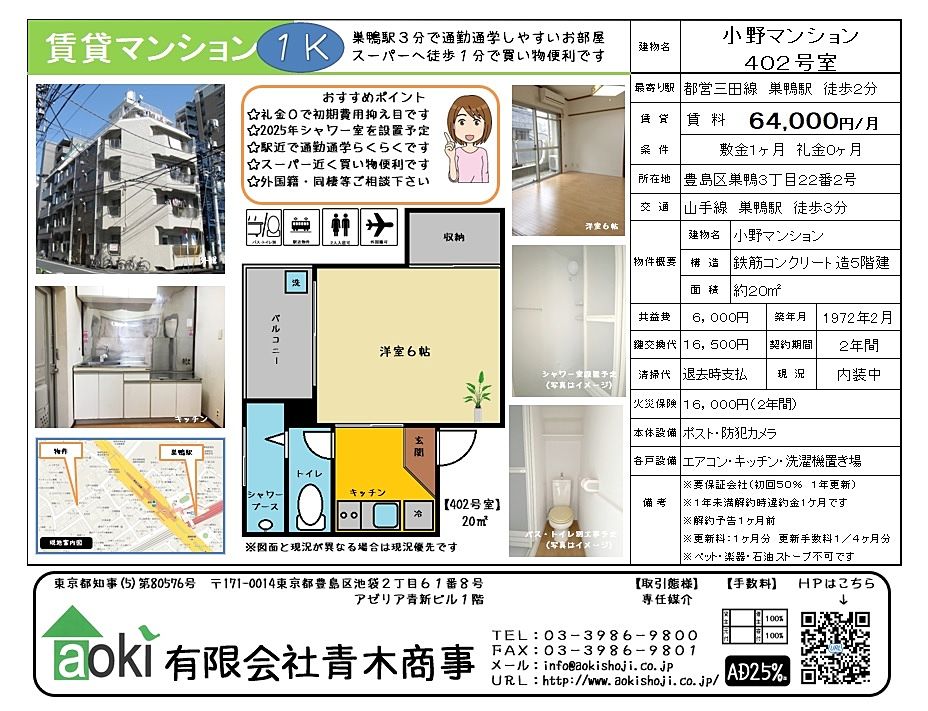 巣鴨駅徒歩2分！駅近＆リフォーム予定で今後が楽しみな【小野マンション402号室】