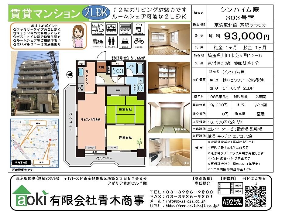 広々リビングと独立キッチンが魅力！蕨駅徒歩6分の快適2LDK「シンハイム蕨303号室」