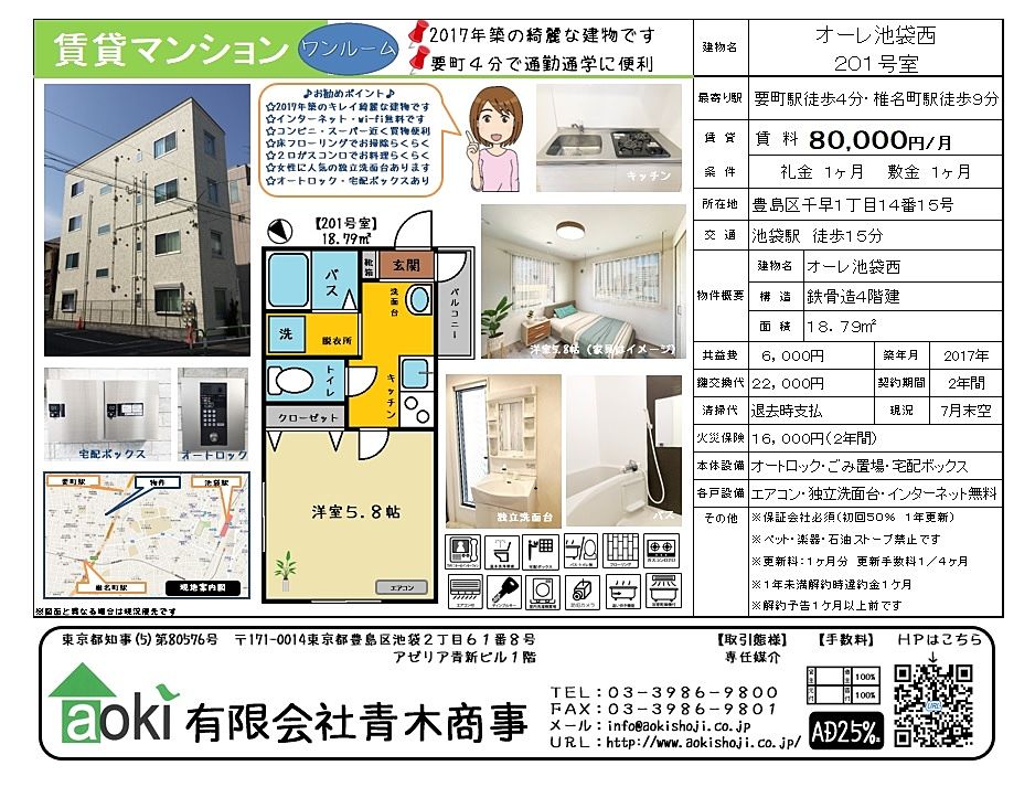 かわいい×駅近×安心設備！要町エリアの隠れ家ワンルーム「オーレ池袋西201号室」