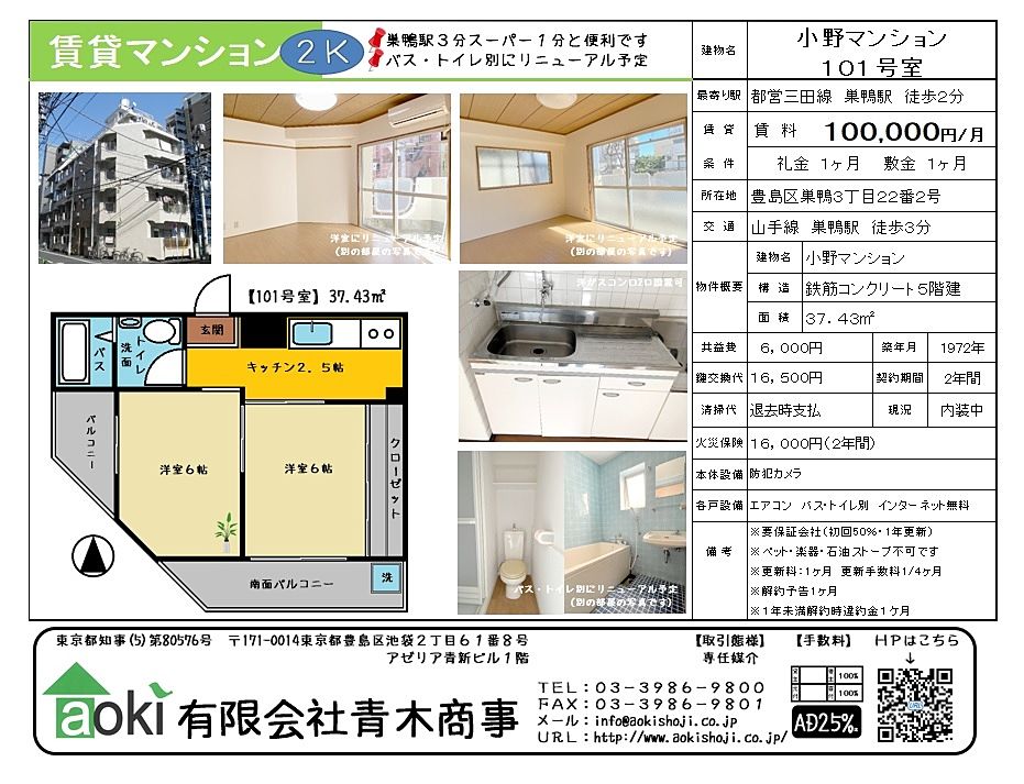【巣鴨駅徒歩2分】和室→洋室、バストイレ別にリニューアル予定！暮らしやすさ進化中の「小野マンション101号室」