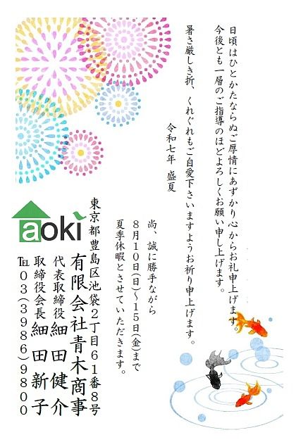 2025年　夏季休業のお知らせ
