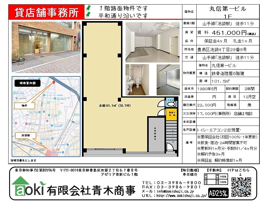 池袋の1階路面物件です