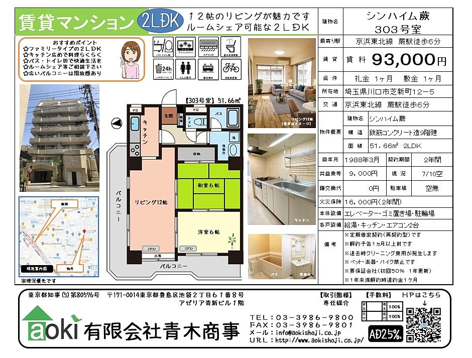 蕨駅徒歩５分の賃貸マンションです。ファミリータイプの２ＬＤＫ。各部屋に窓のある明るいお部屋です。エアコン・ウォシュレット設置予定です。 洋室5帖は子供部屋としても、リモートワークのスペースとしても利用可能