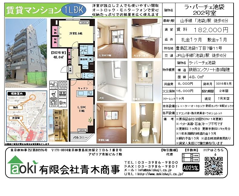 2016年築の綺麗な建物です。池袋から徒歩6分と通勤通学に便利です。近くにコンビニ・スーパーもあるので買い物もらくらく。オートロック・防犯カメラ・ダブルロックと高セキュリティで女性の方も安心です 新婚・カップルの方向きのキレイなお部屋です。