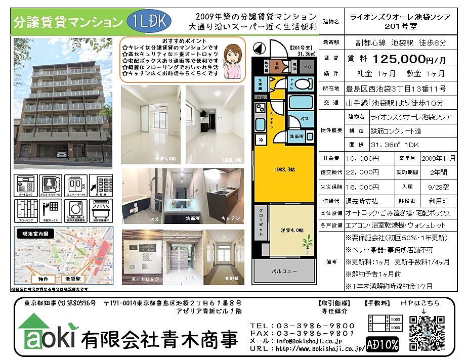 物件写真を全て見る >> 人気の分譲賃貸マンションです。２００９年築で綺麗で床はフローリングの使いやすい１ＤＫのお部屋です。 閑静な住宅街にある建物です。オートロック・２４時間ゴミ出し可・宅配ボックス等、一人暮らしに便利な設備が揃っています