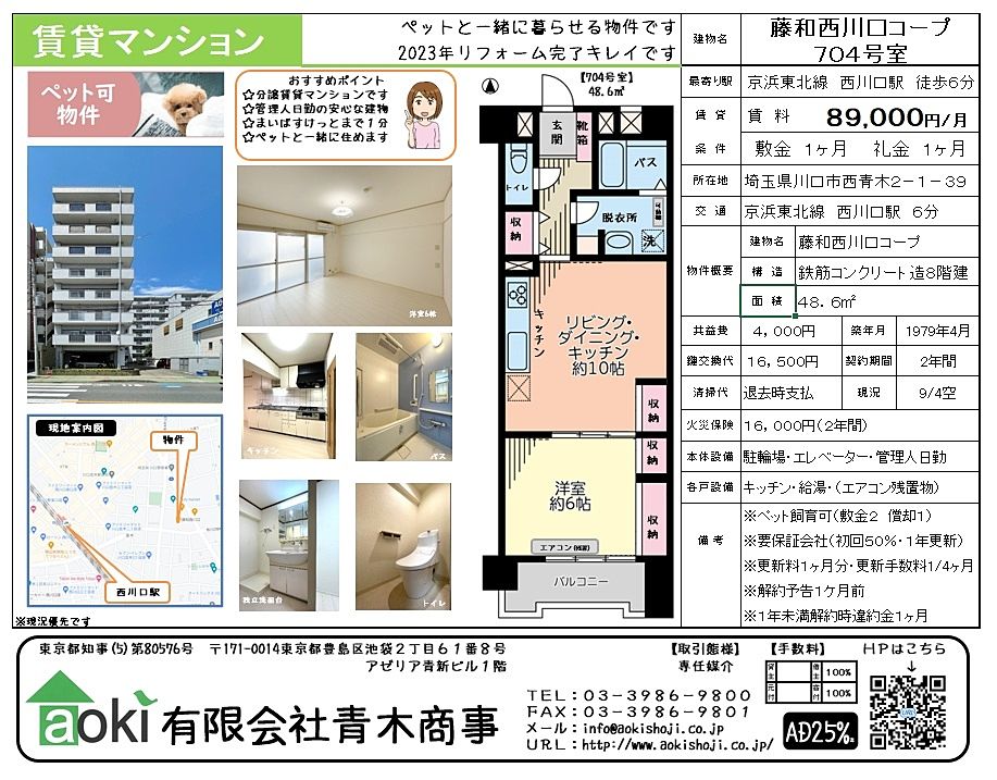 西川口駅の分譲賃貸マンションです。ペット１匹まで飼育可能です。ぜひご検討ください 徒歩1分にスーパーまいばすけっとがオープン。とても便利になりました。