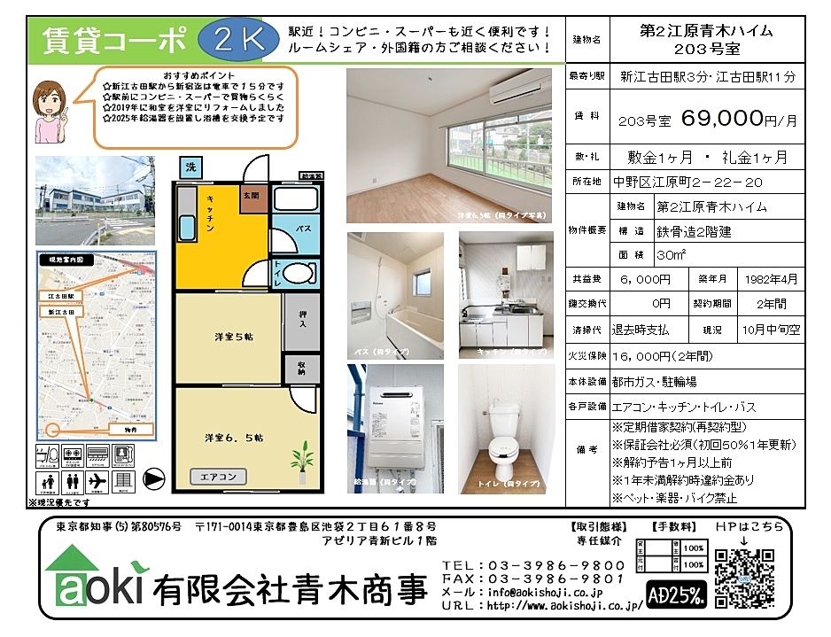 南向きの明るいお部屋です。新江古田駅徒歩３分で通勤通学に便利な立地にあります。新江古田駅前にはスーパー・ドラッグストア・コンビニ等揃っており買い物も便利です