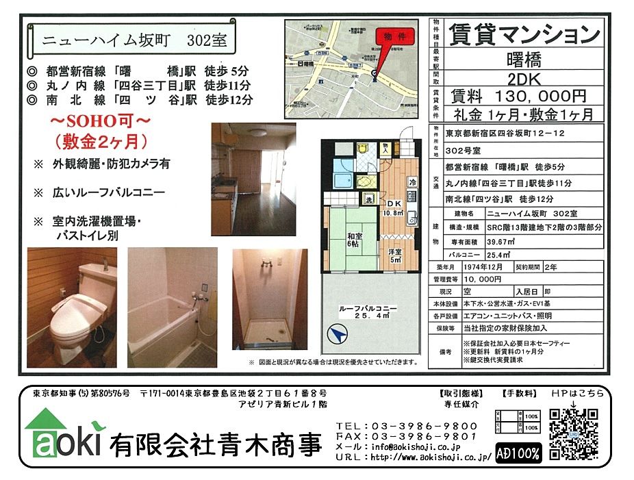 曙橋駅近くの賃貸マンションです。SOHO・事務所利用も可能な物件です