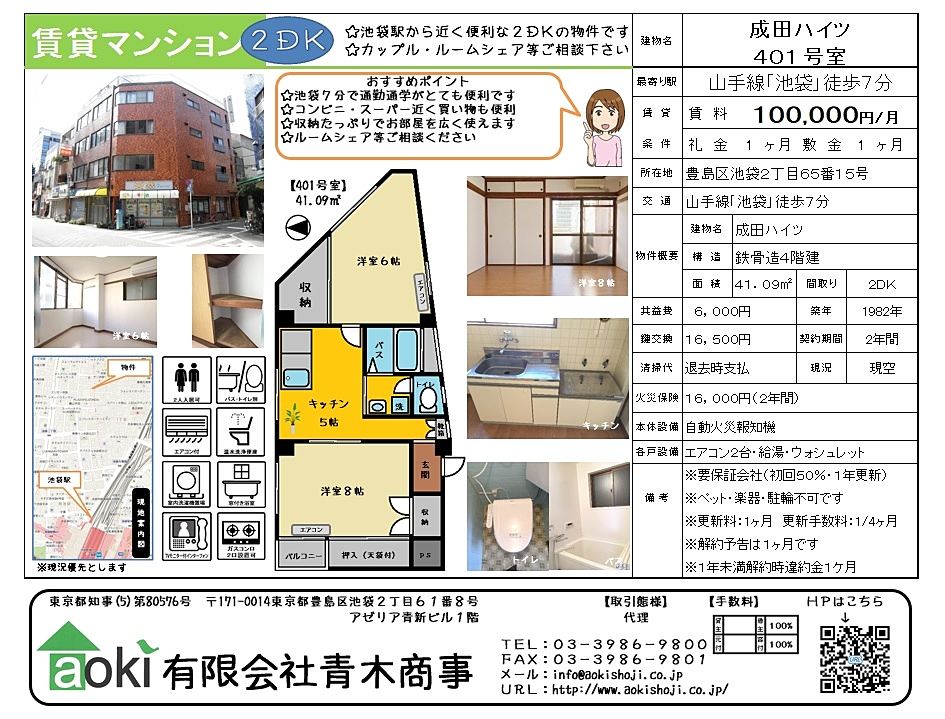 池袋駅徒歩７分の2物件です。和室を洋室にリニューアルした物件です収納が多いのが特徴でお部屋スッキリ。カップルの方にもお勧めします。